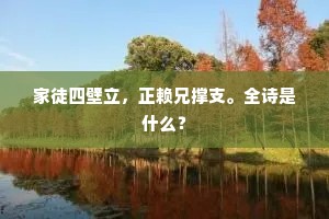 日月委菁鬓，风霜粘紫裘。的意思及出处