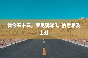 连三接二的成语解释