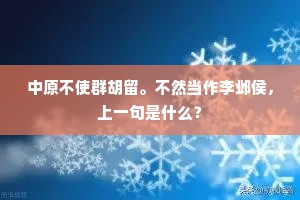 寄语玄真子，迅速驰素虬。下一句是什么？