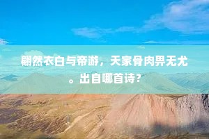 夜过黄丹驿，朝临白马屯。上一句是什么？