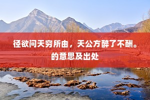一见令人，利名都忘，更有高情元紫芝。的解释
