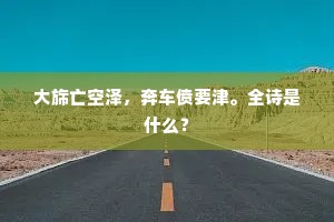 蝉吟风叶如知晚，鹤啄霜毛亦觉衰。上一句是什么？