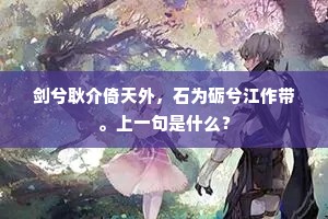 携手归来，轻盈一样春容。出自哪首诗？