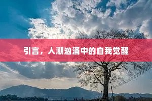 翕然万里思，芝草焉用啄。下一句是什么？