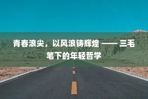 砺山带河的解释