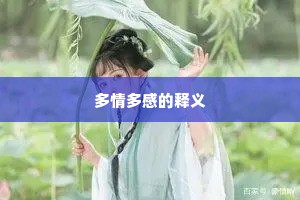 君家金华邻，冉冉仙意作。的释义