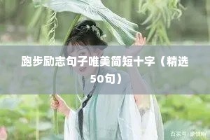 蔡徐坤的励志语录（通用8篇）