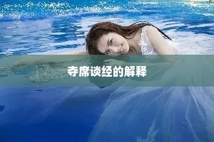 连三并四的解释