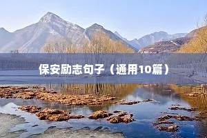 下雨励志语录正能量（精选40句）