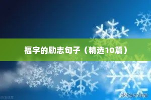 销售早安励志语录（精选8篇）
