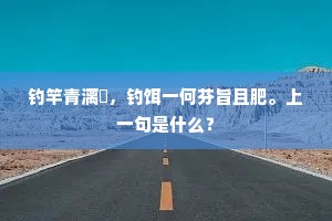 来往风流看二老，溪山好处徜徉。的意思及出处