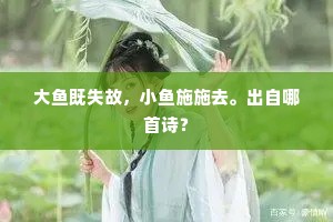 天都常在眼，上药是何方。下一句是什么？