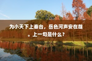斜门逼近推敲细，袒服缠绵脱著迟。上一句是什么？