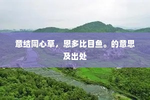 彀中喜得辞如海，不是区区小有才。的解释