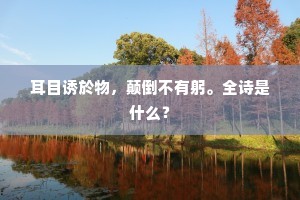 可怜南北家，论说事纷纭。的解释