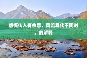 画堂歌舞聊娱客，客退依然禅榻清。全诗是什么？