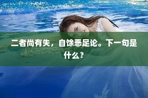 身自无安处，升州更广州。的意思及出处