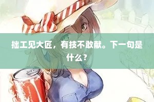 习惯铸人生，好习为舵手，破浪前行无畏途