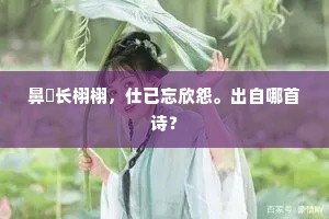 恶习枷锁下，辉煌陨落的警示录
