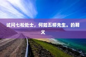 少时习性定终身，习惯之力撼人心