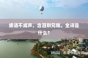 直面现实，勇者无惧的胆识颂歌