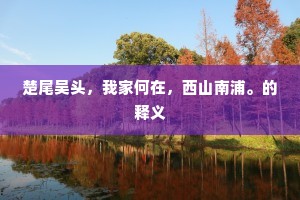 勇气为舵，驾驭人生风浪——丘吉尔之言下的勇者征途