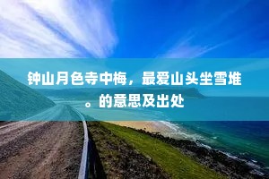 嗟我挥青春，一路何欣欢。下一句是什么？