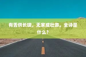 脸红耳热的成语解释