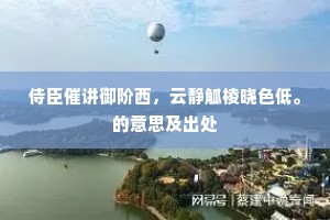 谷响寒耕雪，山明夜烧云。的释义