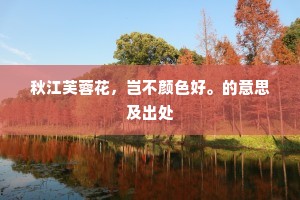 秦陇推名族，燕京领佽非。的意思及出处