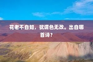 耐心铸就高尚，坚韧铸就伟大，人生路上的不朽箴言