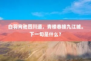 不向章台学斗鸡，为通名姓入金闺。的解释