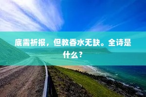 善人难遇，恒者可贵，孔子之言，洞穿人心之镜