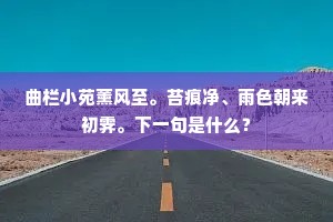 元年忆尔赴官初，金盛门风逝不居。上一句是什么？