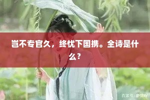 步步为营，终至彼岸，歌德启示下的生活哲学