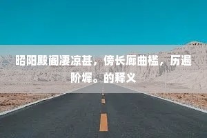 痛忍坚持，铸就辉煌，奥维德之语下的生活真谛