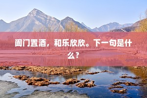 兴趣为舵，超越责任的风帆——爱因斯坦的启迪录