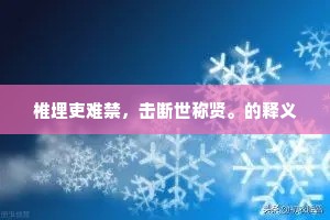 寥若晨星的解释