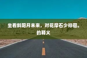 燎发摧枯的解释