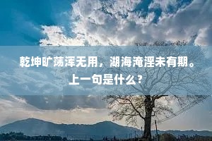 披豁荔林坐忘久，角巾时带野云香。出自哪首诗？