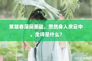 窗掩辉辉竹，炉消细细香。出自哪首诗？