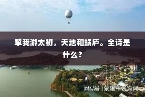 翠微呼处生丹障，清净封中起白云。全诗是什么？