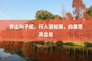 今日病身惭小隐，欲将泉石勒移文。上一句是什么？