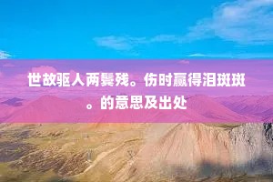 捩手覆羹的解释