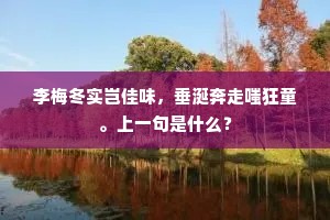 兰津环一带，万古自春秋。出自哪首诗？