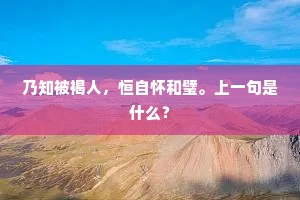 何年斲就峄阳桐，律吕音谐指下工。下一句是什么？