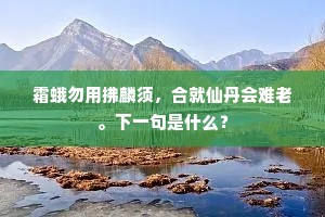 东西南北皆欲往，千江隔兮万山阻。的意思及出处