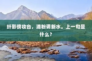 平明出门暮归舍，酩酊马上知为谁。的意思及出处