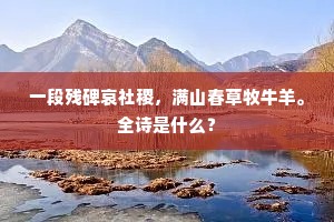 归来欢笑对妻子，衣食自给宁羞贫。下一句是什么？