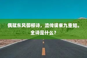 画蛇著足无处用，两鬓霜白趋埃尘。全诗是什么？